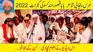 Uras Baba Qasoor Mand Kassoki Gujrat 2022  Ch Ehsan Ullah Warraich  Folk Music 🎤🎶 [upl. by Thorsten]