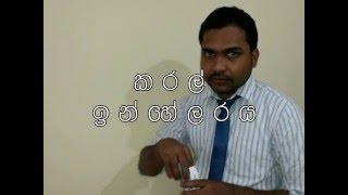 How to use a Flow haler  in sinhala [upl. by Vinn]