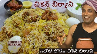 హైదరాబాది చికెన్ బిర్యాని  లోల్లి లోల్లి Step By Step Hyderabad Chicken biryani Jabardasth Vantalu [upl. by Crawford635]