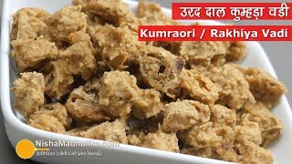 Rakhiya Vadi । कोहड़ौरी बडी । सफेद कद्दू उरद दाल बडी । Urad dal Kumhra badi [upl. by Eelan]