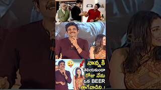 నేను బీర్లు తాగే ప్లేస్ కూడా 😅Nagarjuna Shared Funny Incident  akkineninageswararao [upl. by Gram]