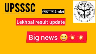 Lekhpal result update result date news vdo re exam update lekhpal result cutoff [upl. by Maher]