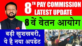 8th Pay Commission latest news  8th pay commission salary calculator 8th pay commission kab milega [upl. by Droffig567]