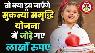 What Is The New Update of SSY  Sukanya Samriddhi Yojana In Hindi What Are The Changes In Sukanya [upl. by Joselyn]