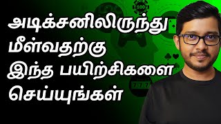 How to Overcome Addictions  Lessons from Dopamine Nation Book  Tamil Motivation [upl. by Breh]