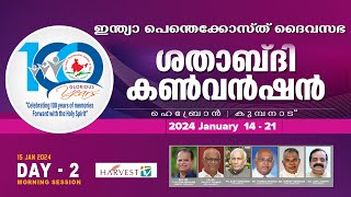 100th IPC GENERAL CONVENTION 2024  DAY 2 MORNING SESSION [upl. by Pepi]