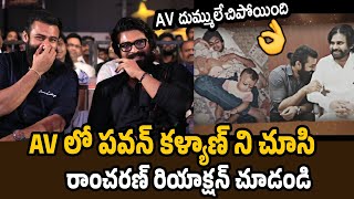 Ram Charan Reactions After Seeing Pawan Kalyan  SDT18 Carnage Launch Event  Sambarala Yeti Gattu [upl. by Anihsit]