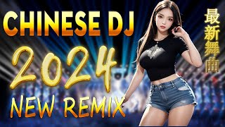 Chinese Dj Remix 2024💥dj抖音版2024【 别知己  爱江山更爱美人 我的好兄弟  别知己】抒情混音永恒的音乐 2024 [upl. by Leviralc767]