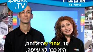 HEBREW  Ulpan Ivrit Lesson 14  אולפן עברית  Speakittv 344014 [upl. by Ettenyar699]