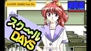 897 PC98版『HIGHスクールDAYS（High School Days）』OP～MOVIE [upl. by Harold550]