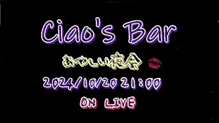 Ciaos Bar【20241020】 [upl. by Neelyhtak375]