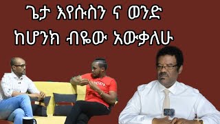 እዲህ አይነት ሰዋችን ወደ ሚዲያ ወይስ ወደ ህክምና [upl. by Sunil]