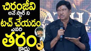 Rajendra Prasad SUPERB Words On Chiranjeevi  Chiranjeevi  Viswambara  Filmy City [upl. by Vasyuta900]