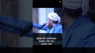 Qabar Ka Imteham kabhi Bhi Ho sakta hai islamicshorts viralshort shortvideo islamicviralvideo [upl. by Adim]