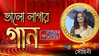 BHALO LAGAN GAAN  MUSIC  CTVN  24112024  0330 PM [upl. by Anyat]