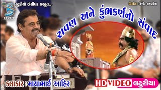 Mayabhai Ahir 2018  New Gujarati Comedy Jokes Video [upl. by Ailin568]