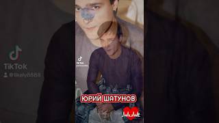 Юрий Шатунов Bleeding love S391 шатунов shatunov юрийшатунов likely [upl. by Katee]