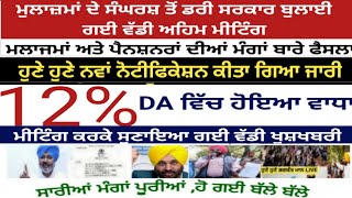 punjab 6th pay commission latest news6 pay Commission punjab newspay commission report today [upl. by Nelrsa]