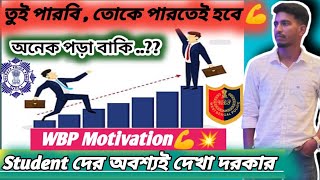 WBP Motivation👮‍♂️Student হলে অবশ্যই দেখো🎯Kolkata Police constable🚨Aspirants life 💪 wbp kp police [upl. by Carita]