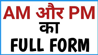 What is the full form of AM amp PM  FULL FORM OF AM AND PM  AM PM KA PURA NAAM  AM PM KA FULL FORM [upl. by Lemon]