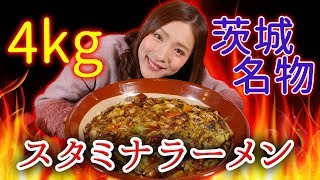 【大食い】これぞ茨城名物スタミナラーメン！行列必至「すたみならーめんえむず」の特製すたみな冷やし4kgを桝渕祥与（ますぶちさちよ）がペロリ！ [upl. by Millur]