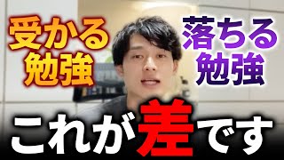 【公認会計士試験】合格と不合格の差はここにあります【公認会計士小山あきひろ】切り抜きch [upl. by Corkhill155]