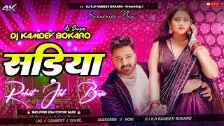 Sadiya  सड़िया  PawanSatar  New Bhojpuri Dj song  Shivani  EDM JBL MIX  DJ KAMDEV BOKARO [upl. by Arocahs]