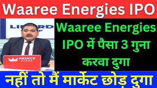 WAAREE ENERGIES IPO REVIEW BY ANIL SINGHVI I ANIL SINGHVI ZEE BUSINESS TODAYANIL SINGHVI IPO REVIEW [upl. by Wernick]