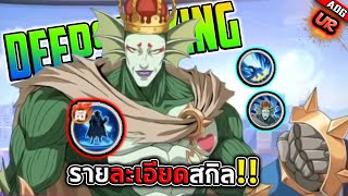 ราชาทะเลลึก UR รายละเอียดสกิลอันติอย่างโหด ปลุกตื่นอย่างกับคัดลอก   ONE PUNCH MAN The Strongest [upl. by Akinorev595]