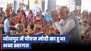 LIVE Prime Minister Narendra Modi attends public meeting at Jodhpur Rajasthan [upl. by Olsen317]