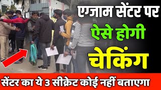 exam centre par checking kaise hota hai सेंटर पर चेकिंग के 3 सीक्रेट exam centre checking live [upl. by Miett]