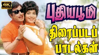 Puthiya Bhoomi Full Movie 4 K H D Song புதியபூமி படத்தின் அனைத்து பாடல்களும் [upl. by Heidie]