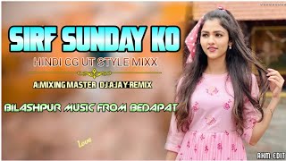 SIRF SUNDAY KO HINDI DJ REMIX SONG DJ AJAY REMIX [upl. by Warram278]