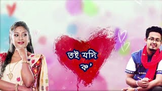 Toi Jodi Ko Promo  Daiizee Das  Bhargab Bhagawati  New Assamese Song 2022 [upl. by Killoran]