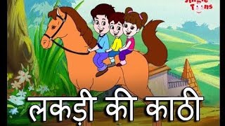 लकड़ी की काठी  Lakdi ki kathi  Popular Hindi children song  Animated song [upl. by Nylazor]