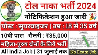 Toll Supervisor Vacancy 2024  mahila supervisor bharti 2024 New Vacancy 2024  Supervisor Vacancy [upl. by Haden]