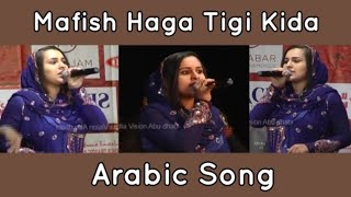 Mafish Haga Tigi Kida Arabic Song Sajila Saleem Stage Show 2023 [upl. by Enyluqcaj425]