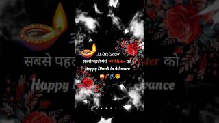 Happy Diwali Advance Me 🎇🪔  Coming Soon Diwali Status 2024  diwali shorts status [upl. by Ddene]