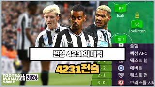 FMM2024변형 4231전술 [upl. by Catarina]