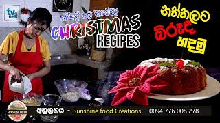 How to Make Breudher Recipe  නත්තලට Breudher එකක් හදමු  Rashmi Tv [upl. by Ihtac648]