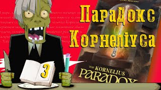 Стрім The Bookwalker Thief of Tales проходження українською 3  Парадокс Корнеліуса [upl. by Tisha347]