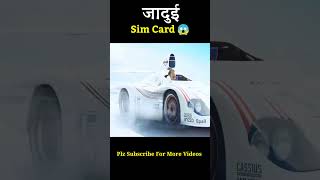 जादुई Sim Card 😱  Transformation Sim Card Movie Explain In Hindi youtubeshorts shorts [upl. by Jamille]