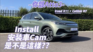 BYD Atto3 比亞迪安裝 iroad X11 Cellink B7 外置電池 又看看如何走線 [upl. by Cash]