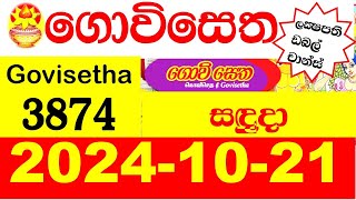 Govisetha Today 3874 Results 20241021 Lottery Result අද ගොවිසෙත ලොතරැයි ප්‍රතිඵල nlb Lotherai [upl. by Lemrahs523]