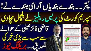 Biggest News About Chief Justice Qazi Faez Isa  Details by Essa Naqvi [upl. by Brechtel520]