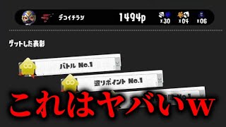 最上位帯で30キル大無双してしまいました【Splatoon3】 [upl. by El405]