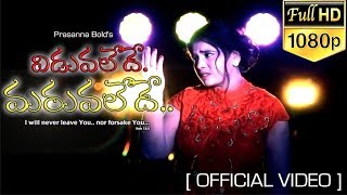 Viduvalede Maruvalede  Prasanna Bolds  News Song [upl. by Sylvester]