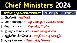 All State Chief Minister List 2024  Current Chief Minister of India 2024  CM New list  5 Sec gk [upl. by Delores]