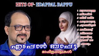 Edappal Bappu  Mappilappattukal Hits of Edappal Bappu [upl. by Aivin]