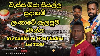 Sri Lanka vs West Indies 1st T20I [upl. by Pride]